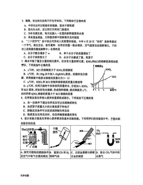 【市中区】2026济南中考一模真题(化学) 第3张 【市中区】2026济南中考一模真题(化学) 第3张