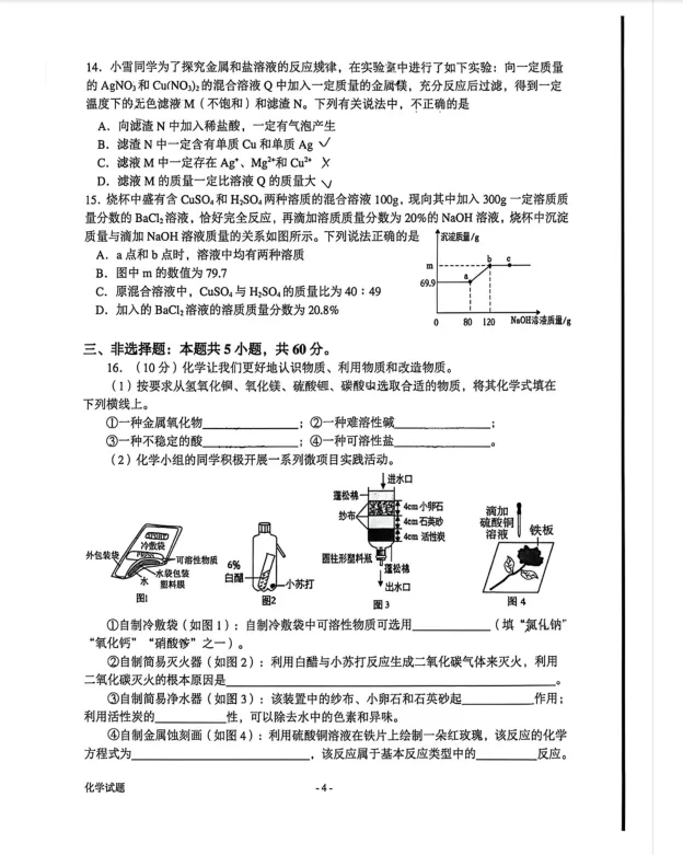 【市中区】2026济南中考一模真题(化学) 第5张 【市中区】2026济南中考一模真题(化学) 第5张