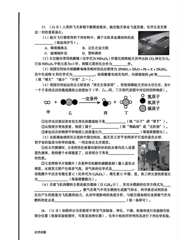 【市中区】2026济南中考一模真题(化学) 第6张 【市中区】2026济南中考一模真题(化学) 第6张