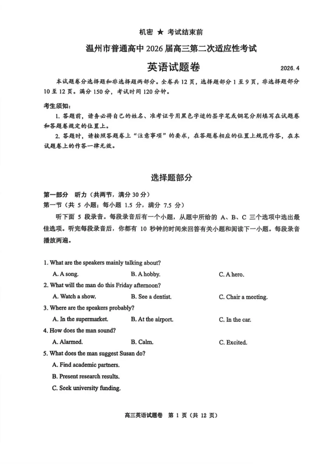 温州市2026届高三二模英语试卷 手写解析 第1张