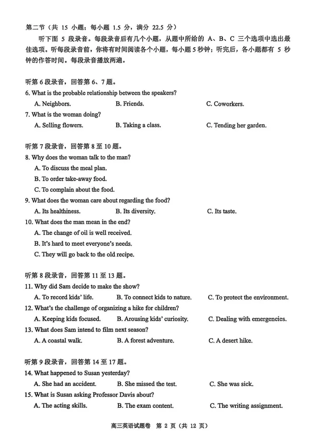 温州市2026届高三二模英语试卷 手写解析 第2张