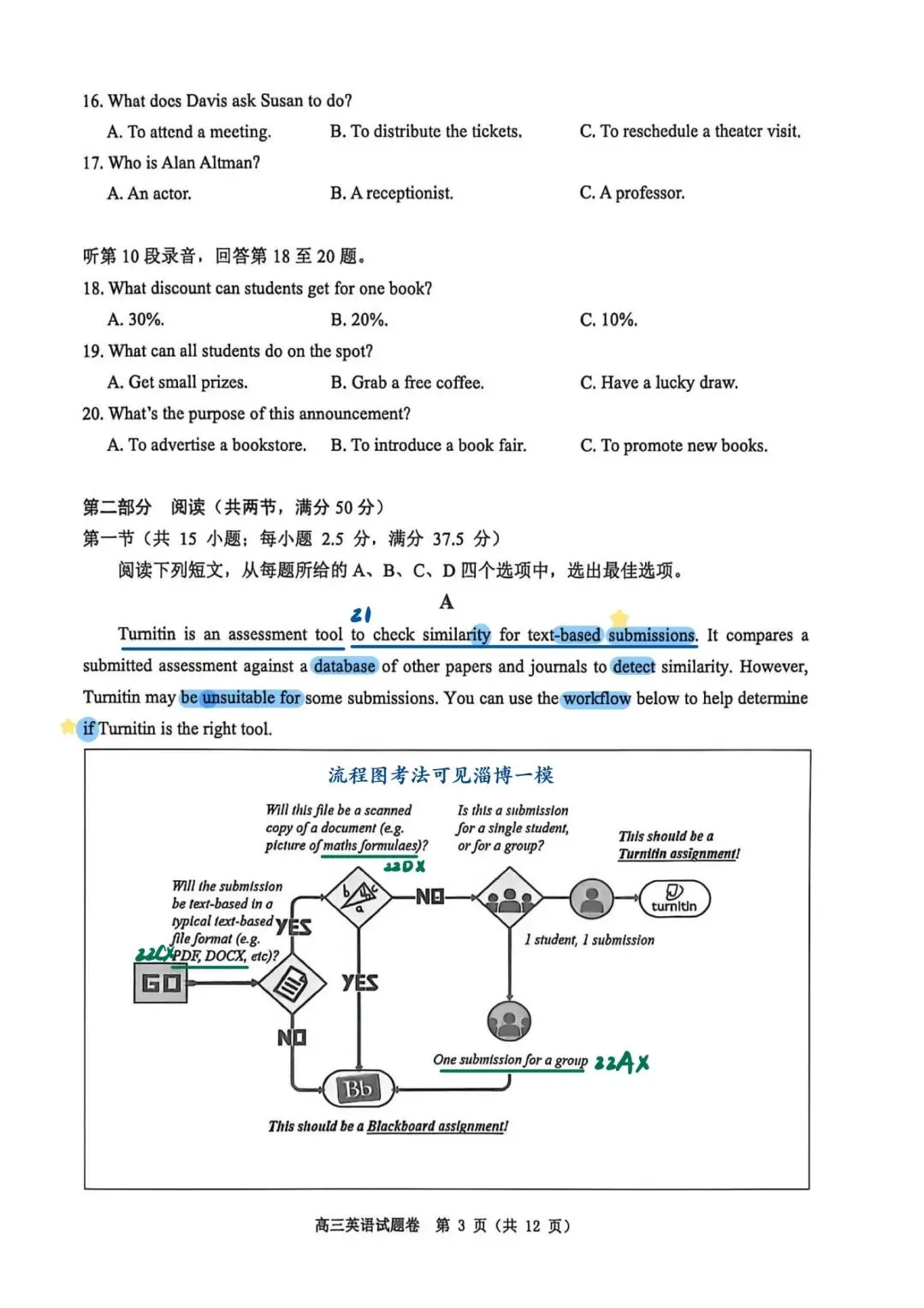 温州市2026届高三二模英语试卷 手写解析 第3张