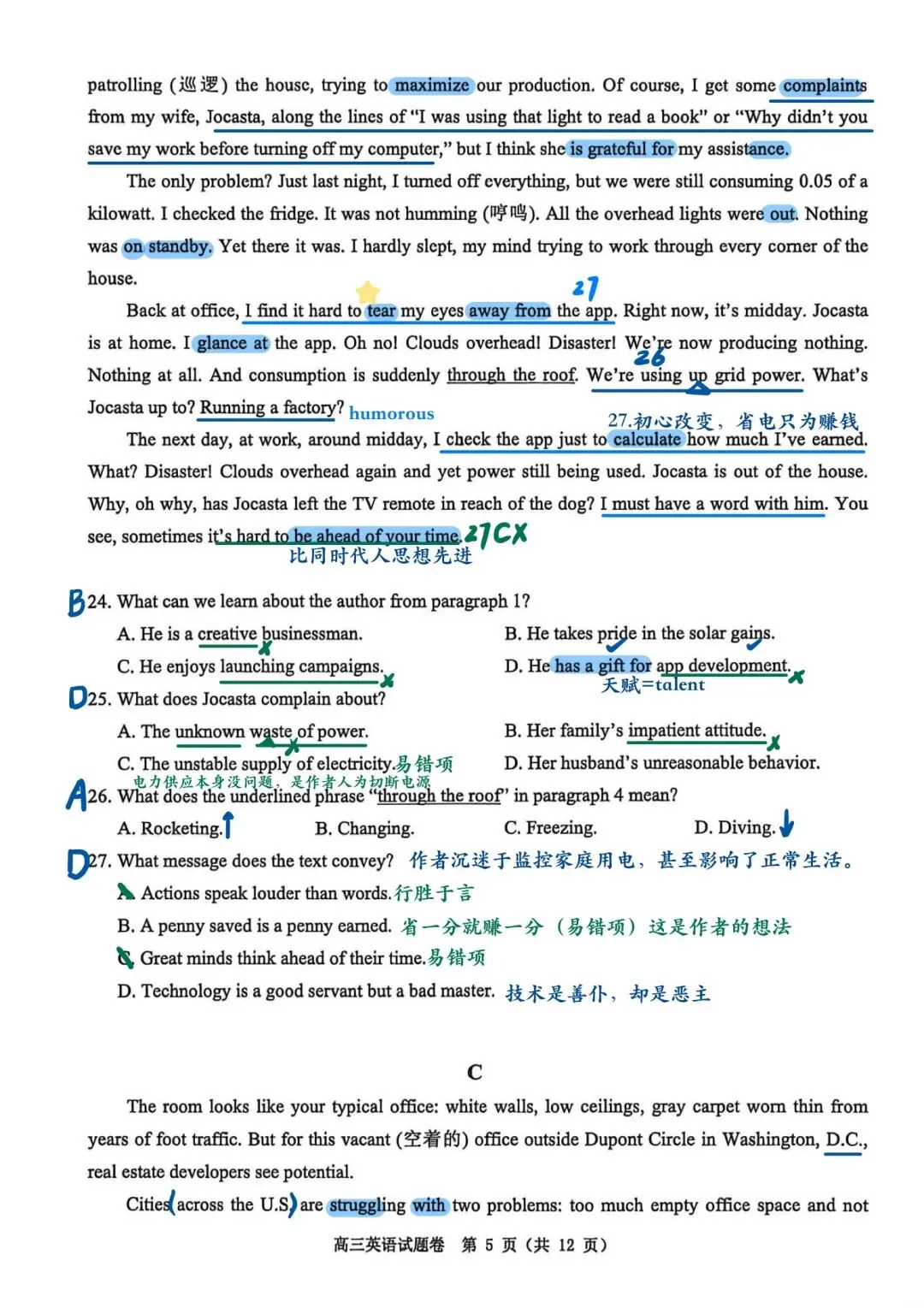 温州市2026届高三二模英语试卷 手写解析 第5张