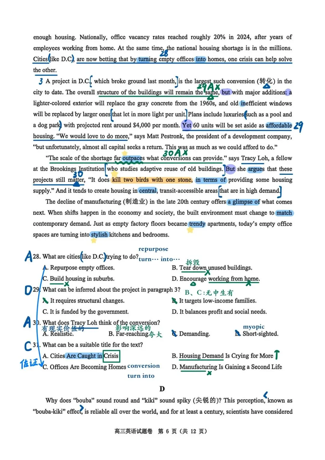 温州市2026届高三二模英语试卷 手写解析 第6张