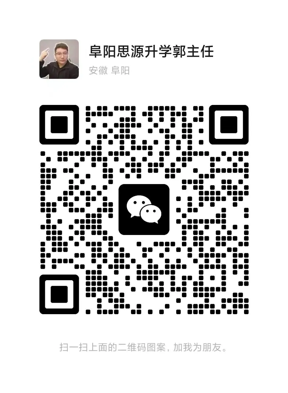 中考后才懂!阜阳一模、二模、三模,根本不是定分数!今年扩招,必须拼一把! 第4张 中考后才懂!阜阳一模、二模、三模,根本不是定分数!今年扩招,必须拼一把! 第4张