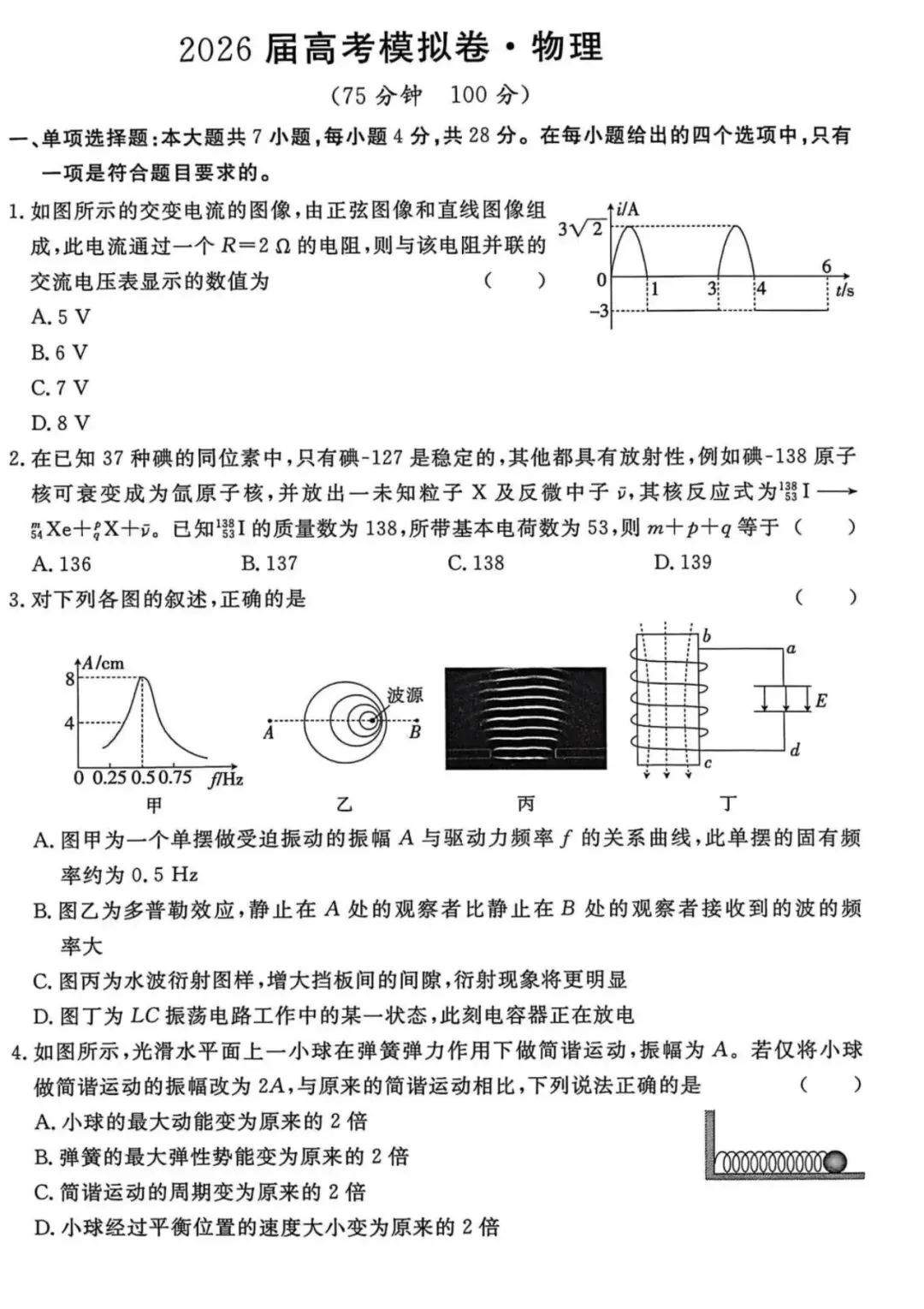 【全科试卷含答案】2026届河北省沧州市五校高三年级下学期高考模拟卷 第6张 【全科试卷含答案】2026届河北省沧州市五校高三年级下学期高考模拟卷 第6张