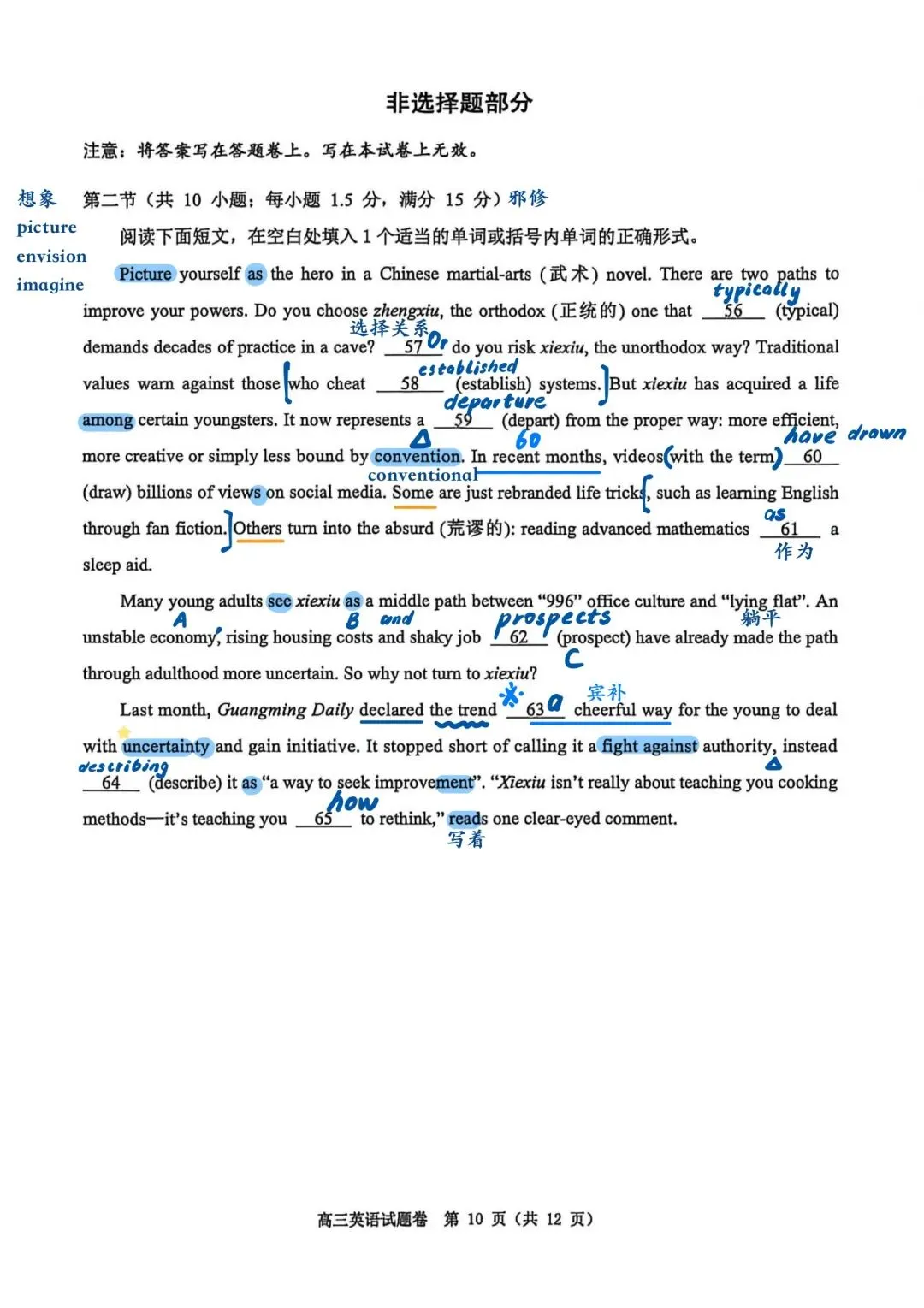 温州市2026届高三二模英语试卷 手写解析 第10张