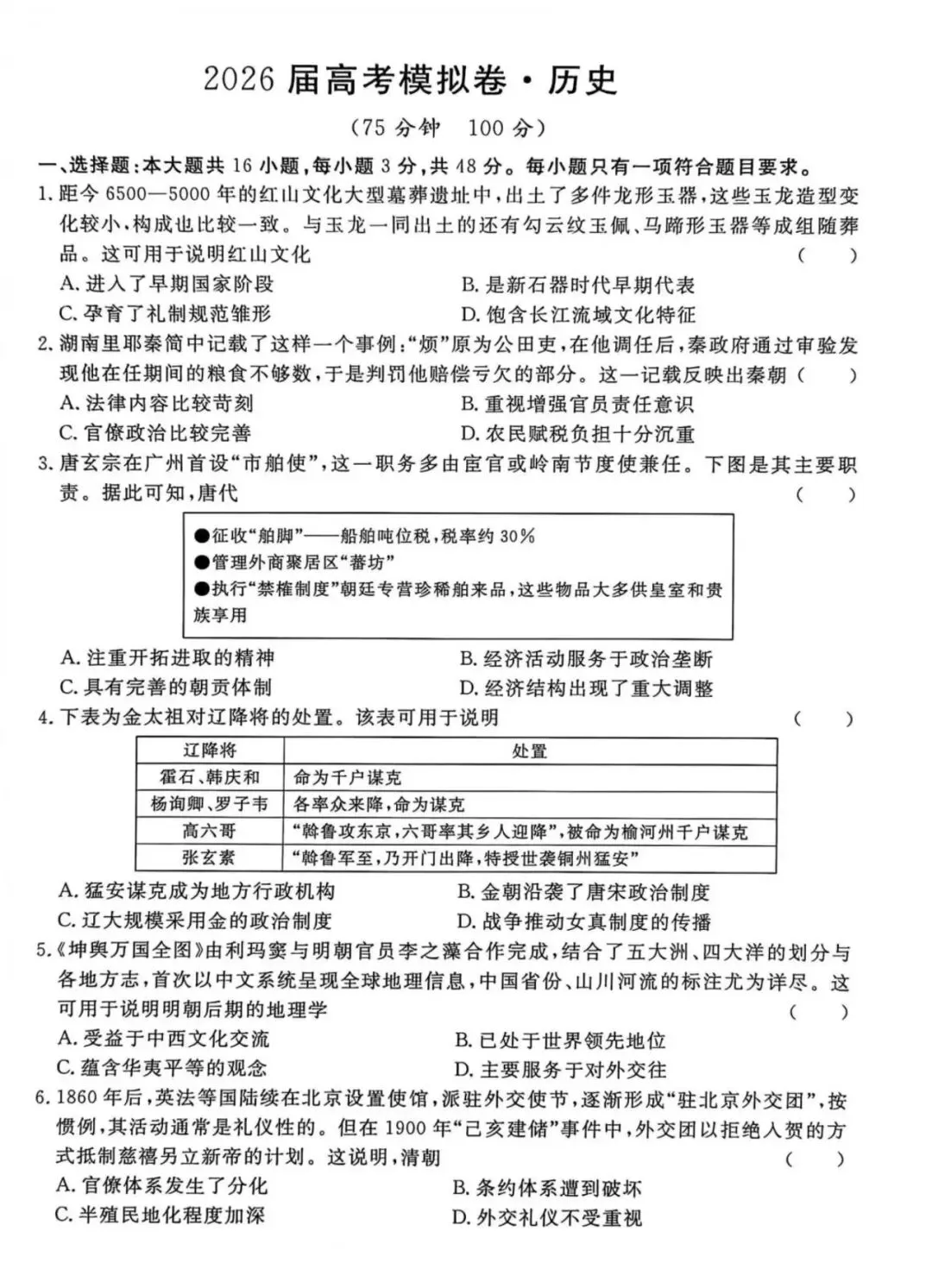 【全科试卷含答案】2026届河北省沧州市五校高三年级下学期高考模拟卷 第10张 【全科试卷含答案】2026届河北省沧州市五校高三年级下学期高考模拟卷 第10张
