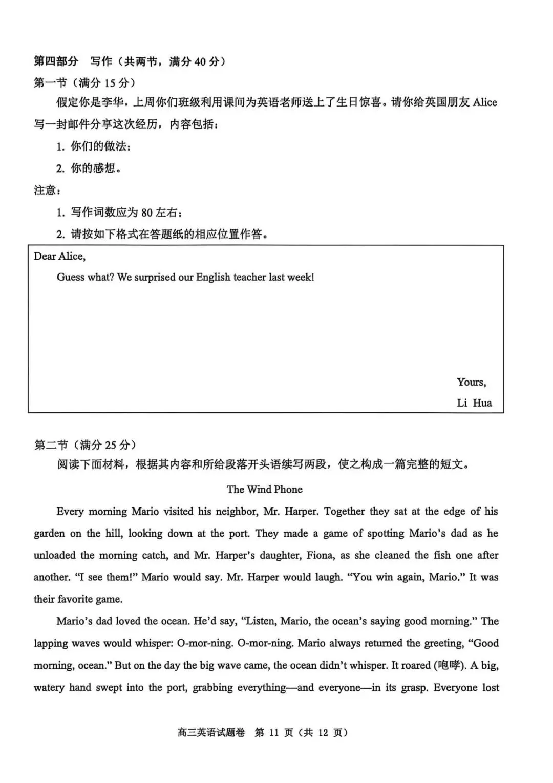 温州市2026届高三二模英语试卷 手写解析 第11张