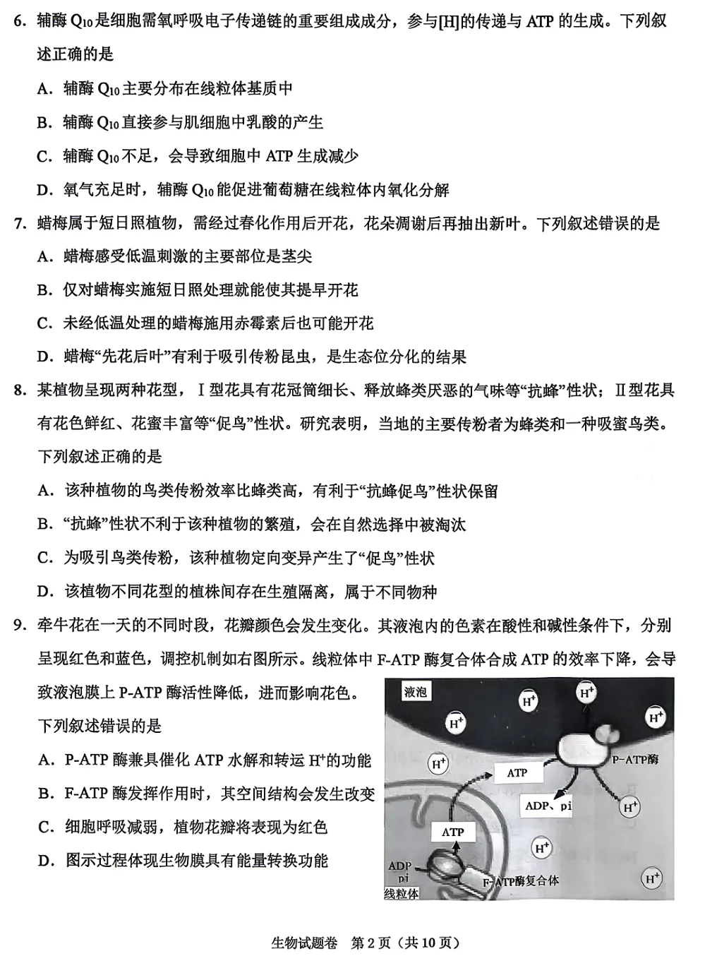 2026年4月浙江绍兴二模高三生物试卷、答案和解析 第2张
