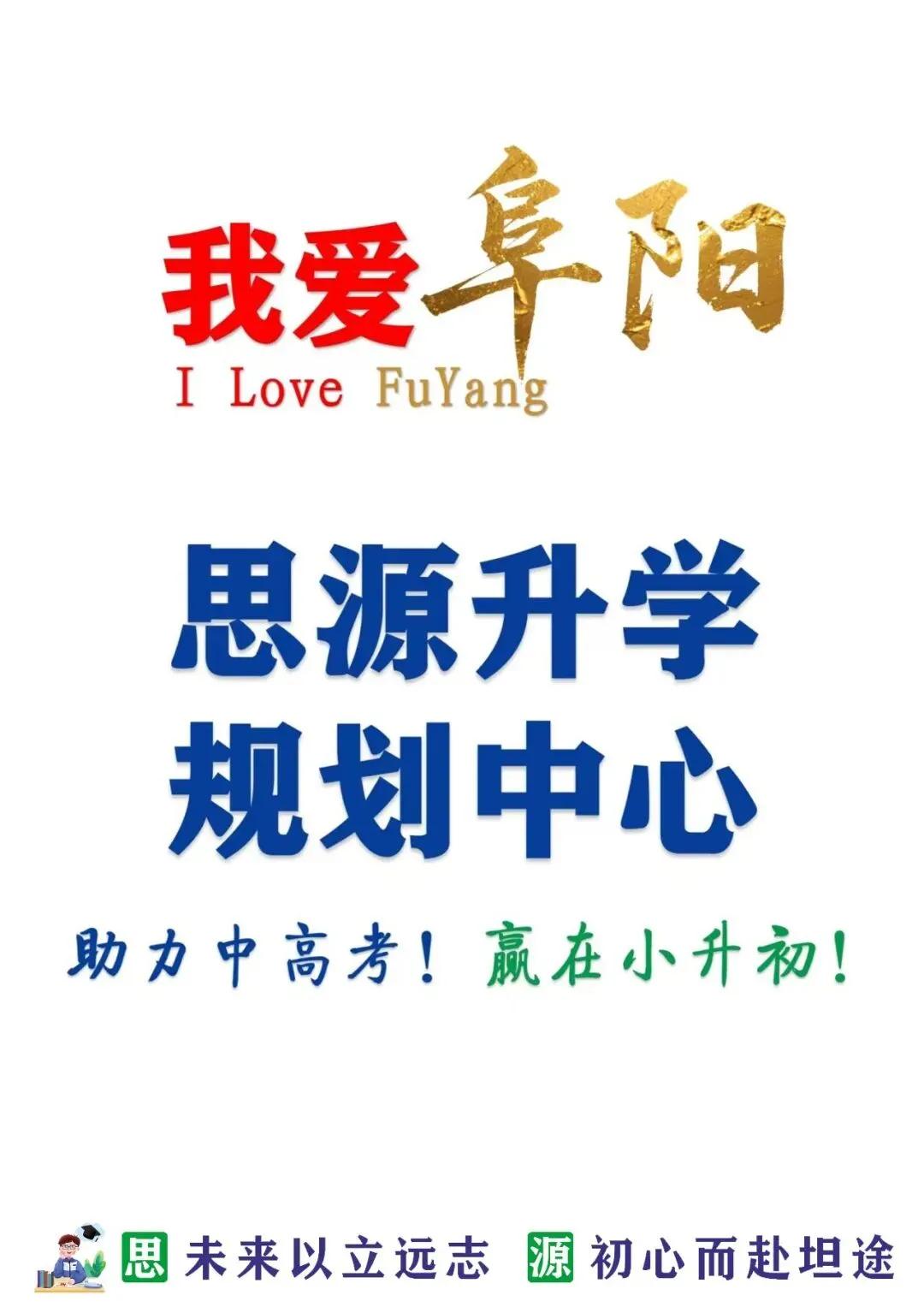 中考后才懂!阜阳一模、二模、三模,根本不是定分数!今年扩招,必须拼一把! 第12张 中考后才懂!阜阳一模、二模、三模,根本不是定分数!今年扩招,必须拼一把! 第12张