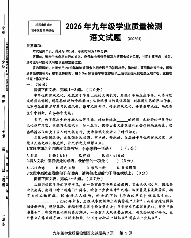 【市中区】2026济南中考一模真题(语文) 第2张