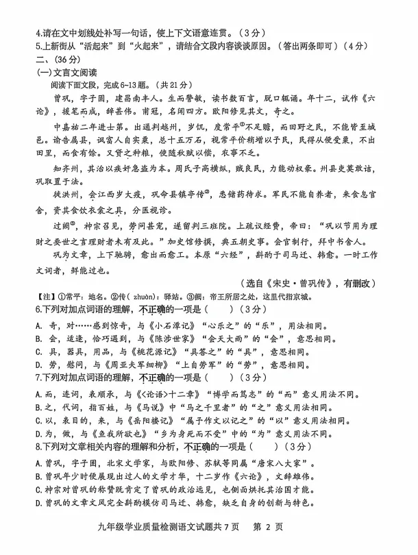 【市中区】2026济南中考一模真题(语文) 第3张