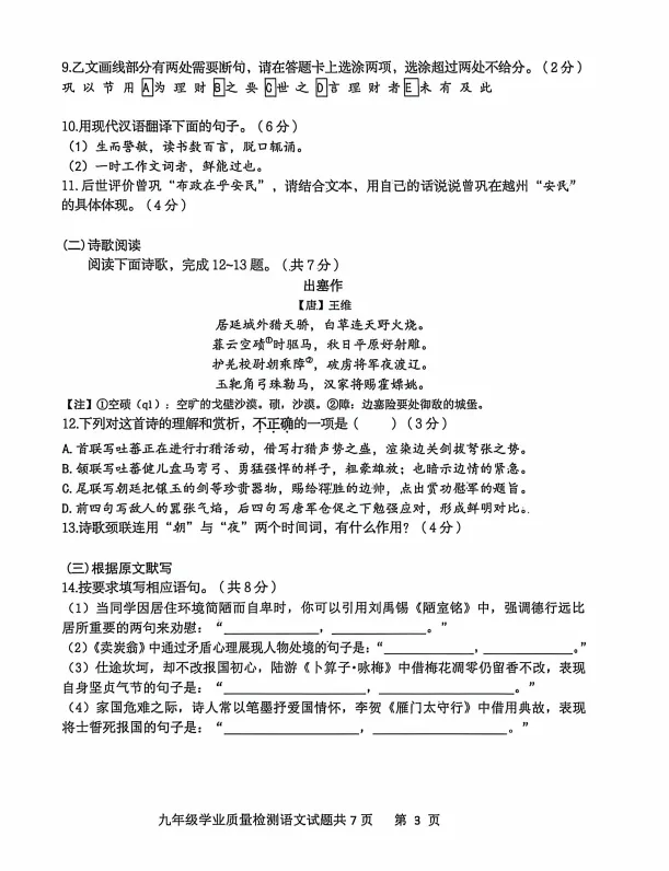 【市中区】2026济南中考一模真题(语文) 第4张