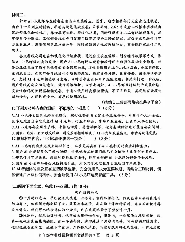 【市中区】2026济南中考一模真题(语文) 第6张