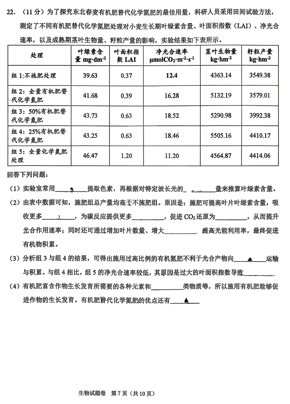 2026年4月浙江绍兴二模高三生物试卷、答案和解析 第7张