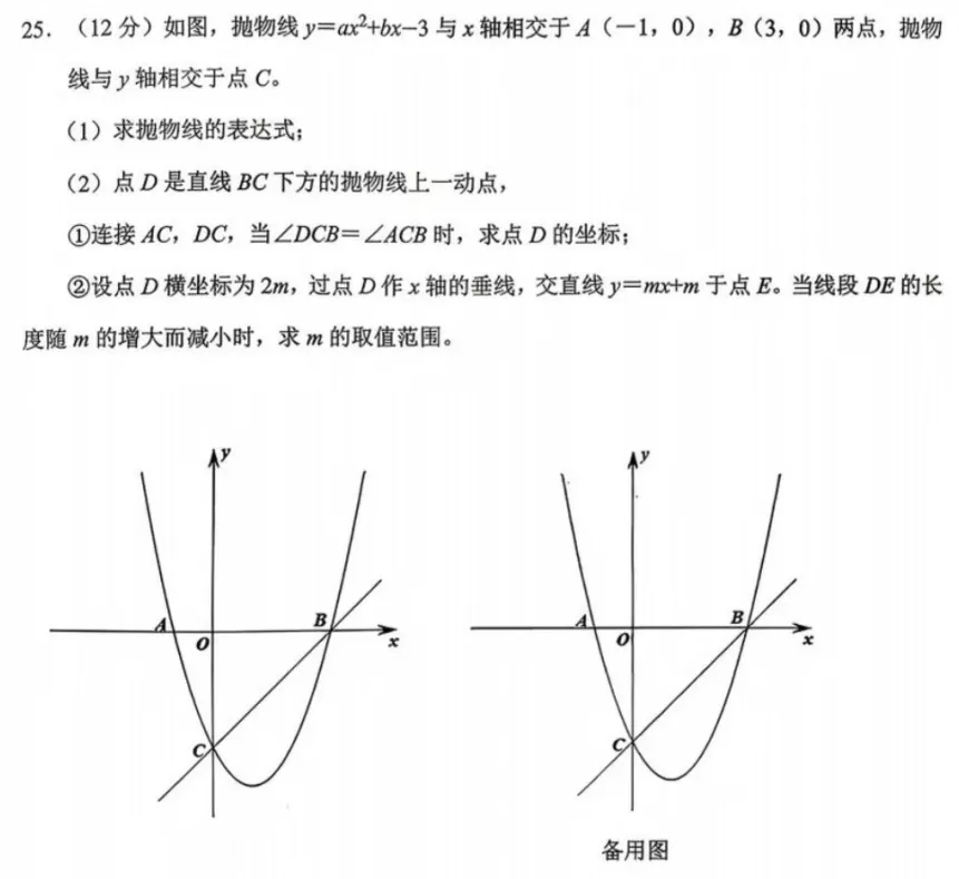 【2026 济南一模】真题答案+压轴题全解析! 第8张
