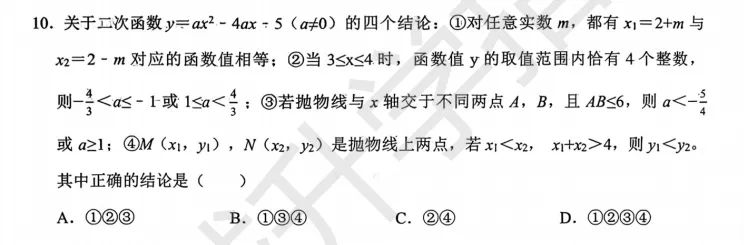 【2026 济南一模】真题答案+压轴题全解析! 第9张