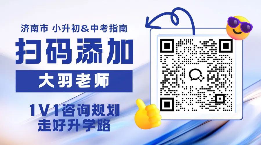 【2026 济南一模】真题答案+压轴题全解析! 第13张