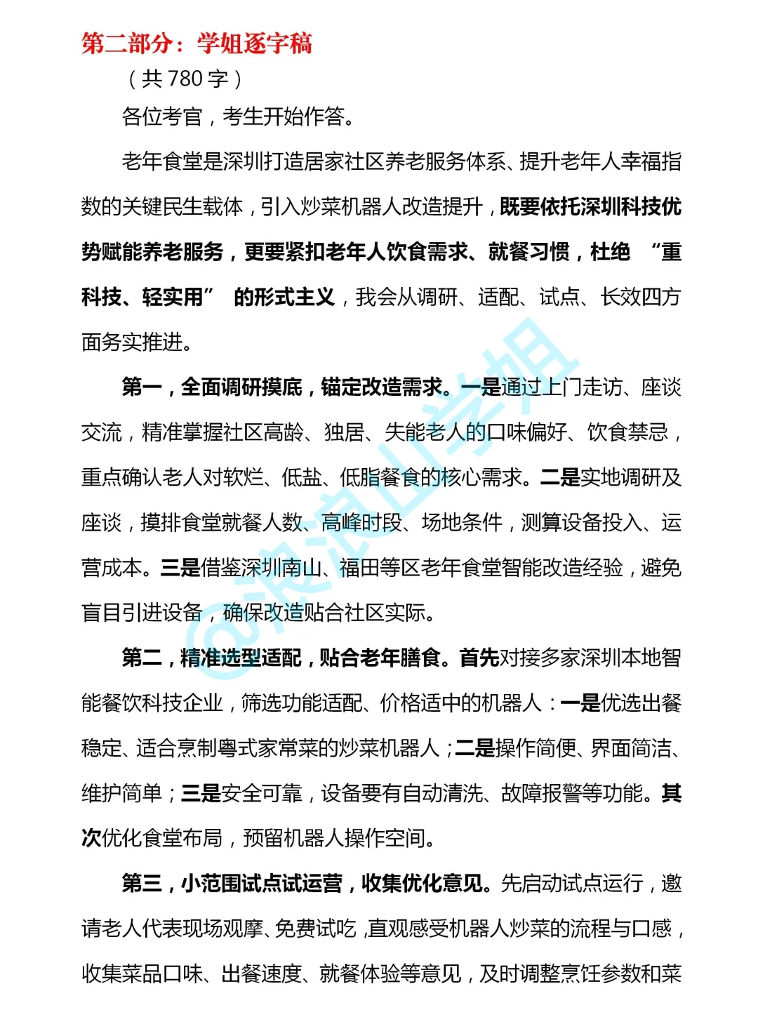 广东统考真题拆解③丨老年食堂引入“炒菜机器人”怎么组织?考场构思+逐字稿 第2张 广东统考真题拆解③丨老年食堂引入“炒菜机器人”怎么组织?考场构思+逐字稿 第2张