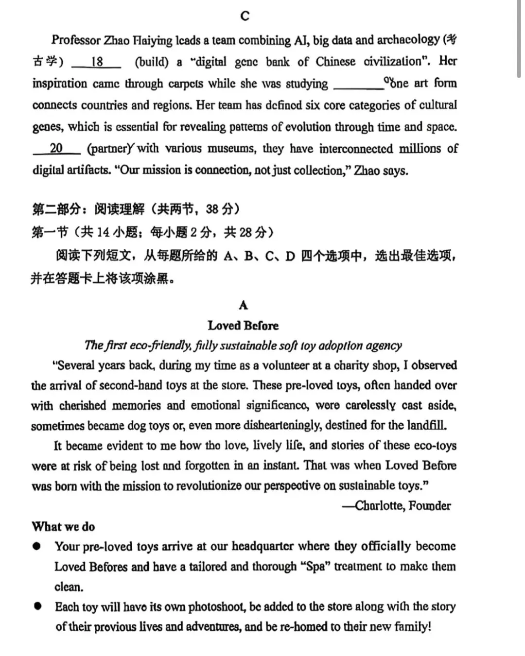 2026北京西城高三一模英语真题试卷与答案 第3张 2026北京西城高三一模英语真题试卷与答案 第3张