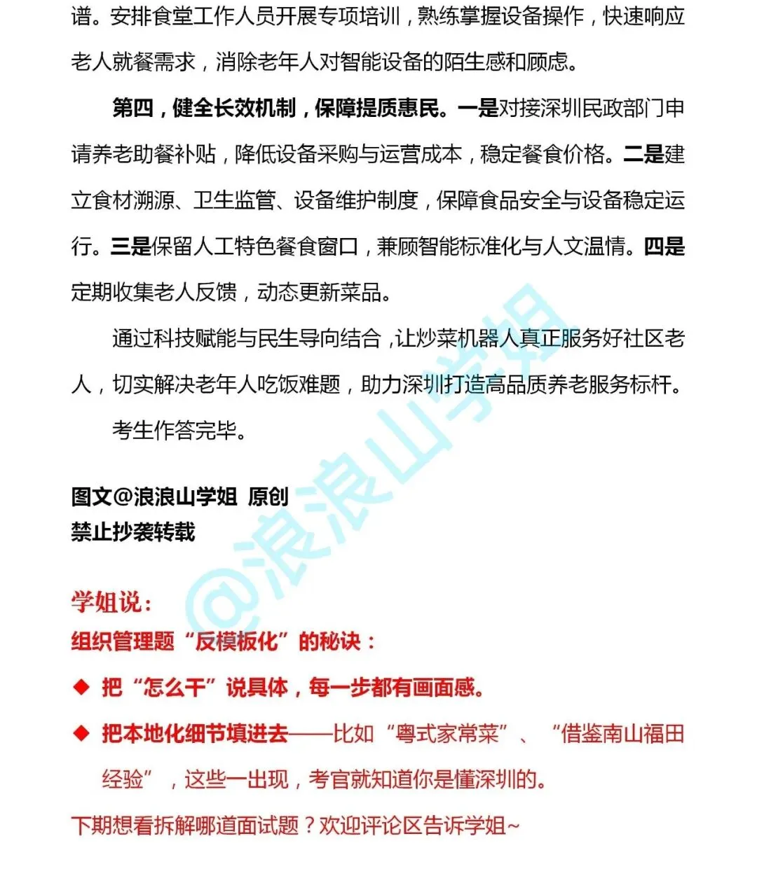 广东统考真题拆解③丨老年食堂引入“炒菜机器人”怎么组织?考场构思+逐字稿 第3张 广东统考真题拆解③丨老年食堂引入“炒菜机器人”怎么组织?考场构思+逐字稿 第3张