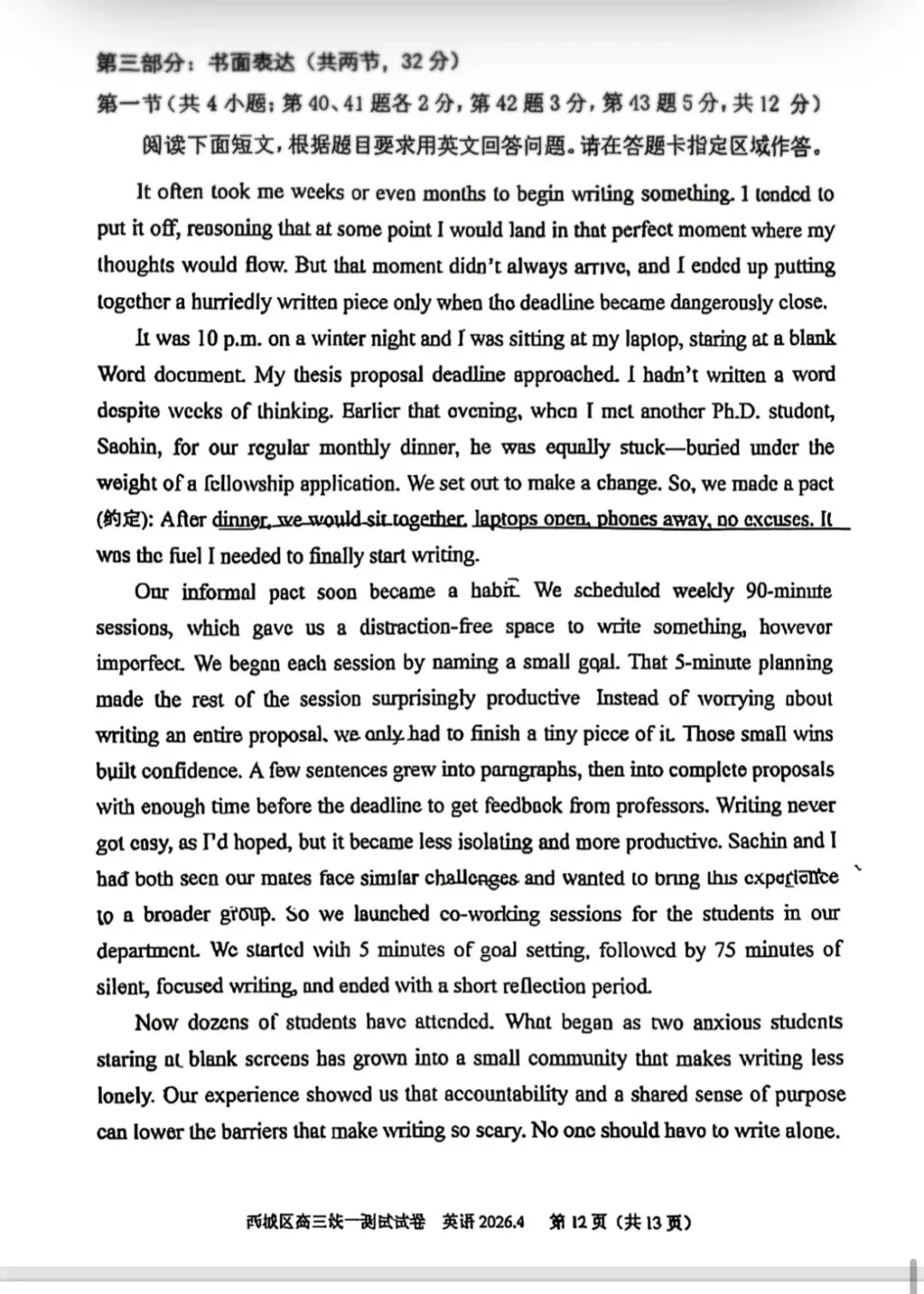 2026北京西城高三一模英语真题试卷与答案 第12张 2026北京西城高三一模英语真题试卷与答案 第12张