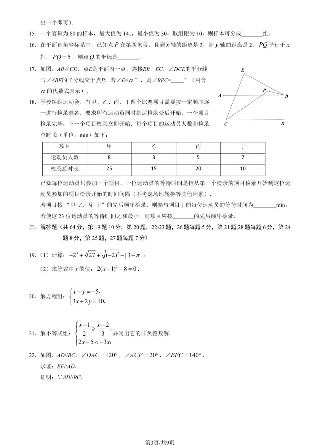 2025年北京四中初一(下)数学期中试卷&附答案 第5张