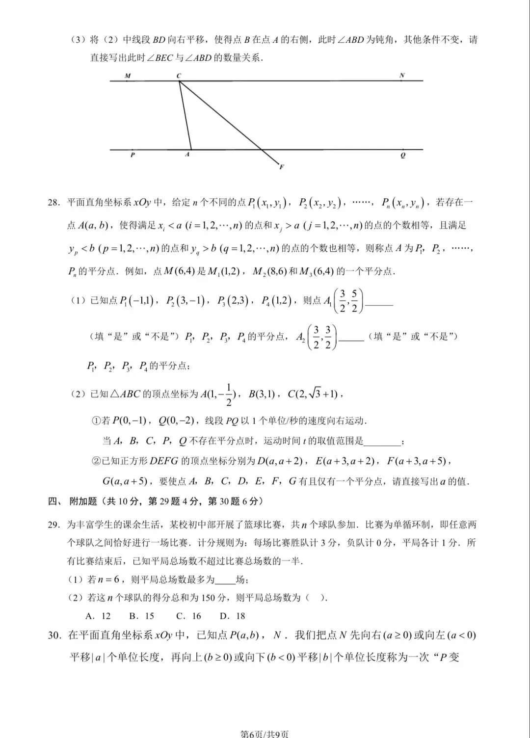 2025年北京四中初一(下)数学期中试卷&附答案 第8张