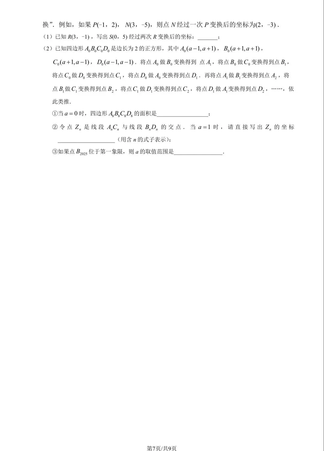 2025年北京四中初一(下)数学期中试卷&附答案 第9张