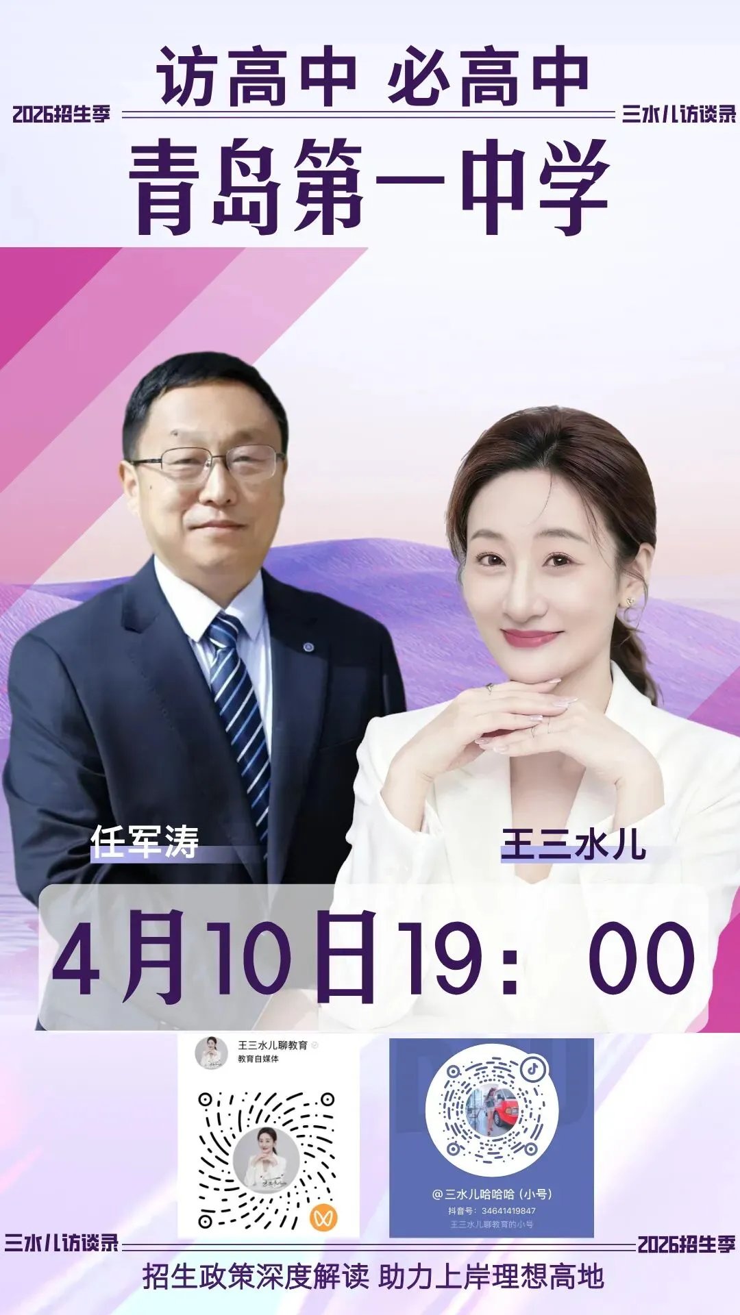 2026年青岛中考一模考试时间确定! 第2张