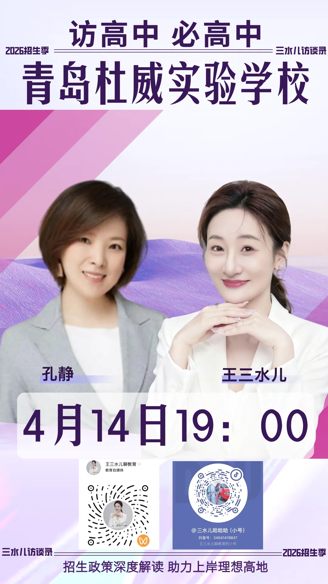 2026年青岛中考一模考试时间确定! 第3张