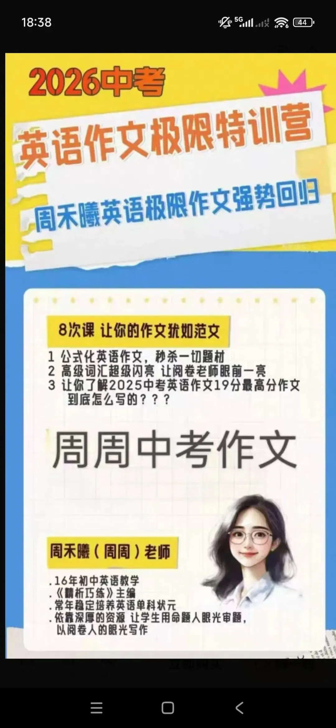 周周英语 26年春季中考作文冲刺 第1张