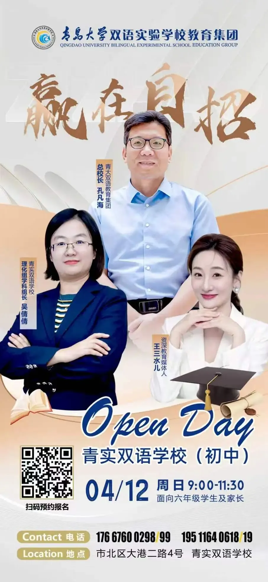 2026年青岛中考一模考试时间确定! 第4张