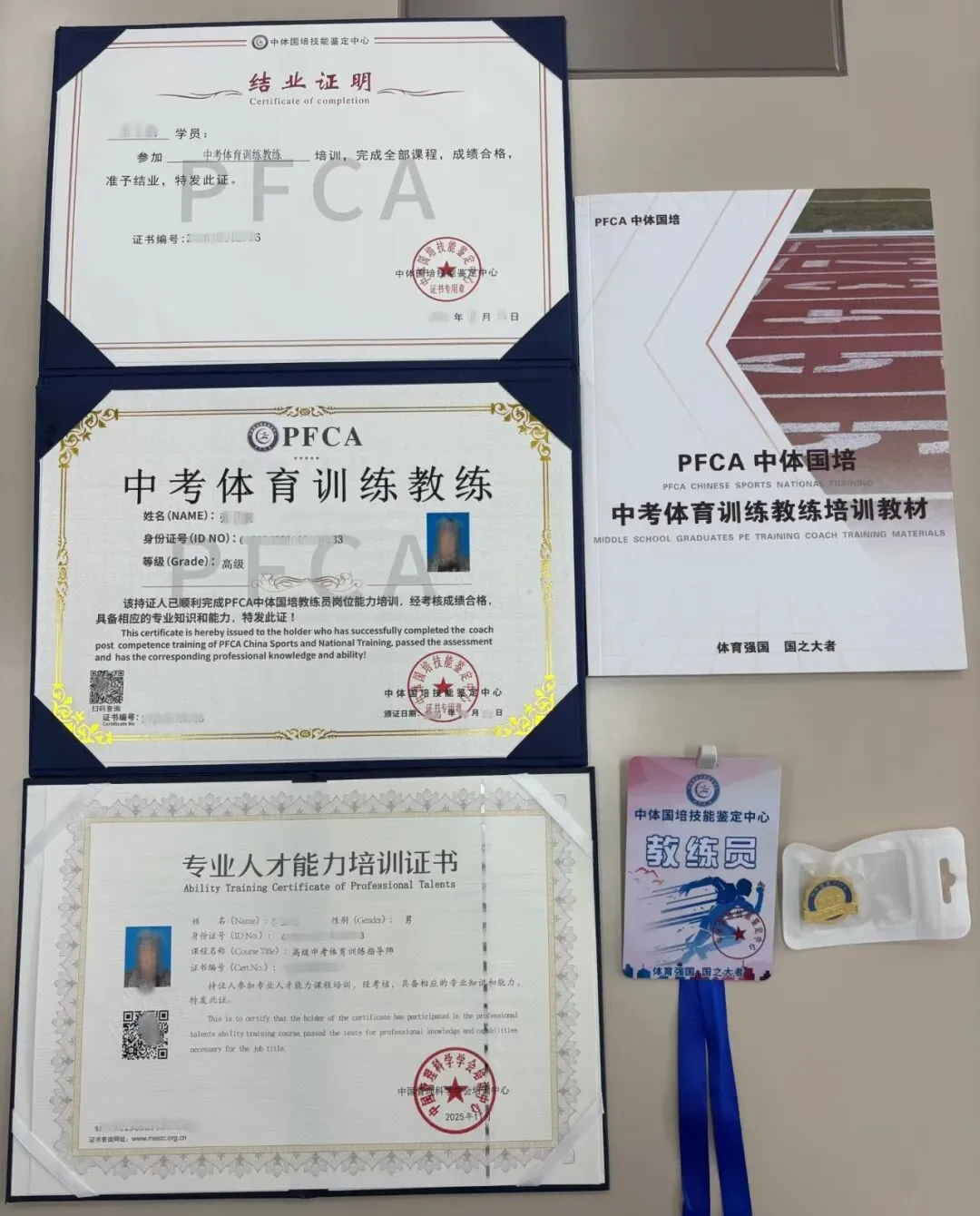 中考体育教练必冲,PFCA正规教练证! 第1张
