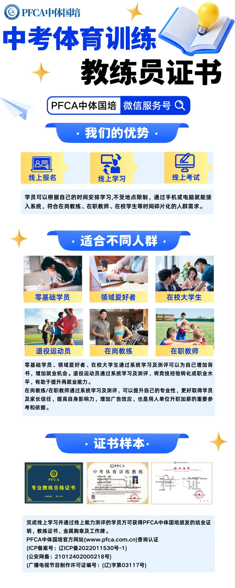 中考体育教练必冲,PFCA正规教练证! 第2张