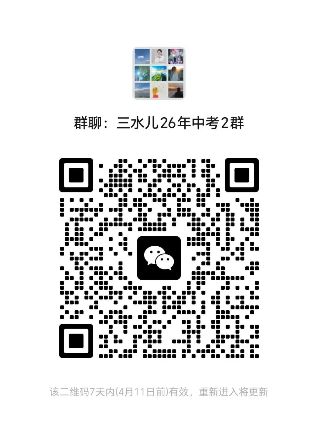 2026年青岛中考一模考试时间确定! 第9张