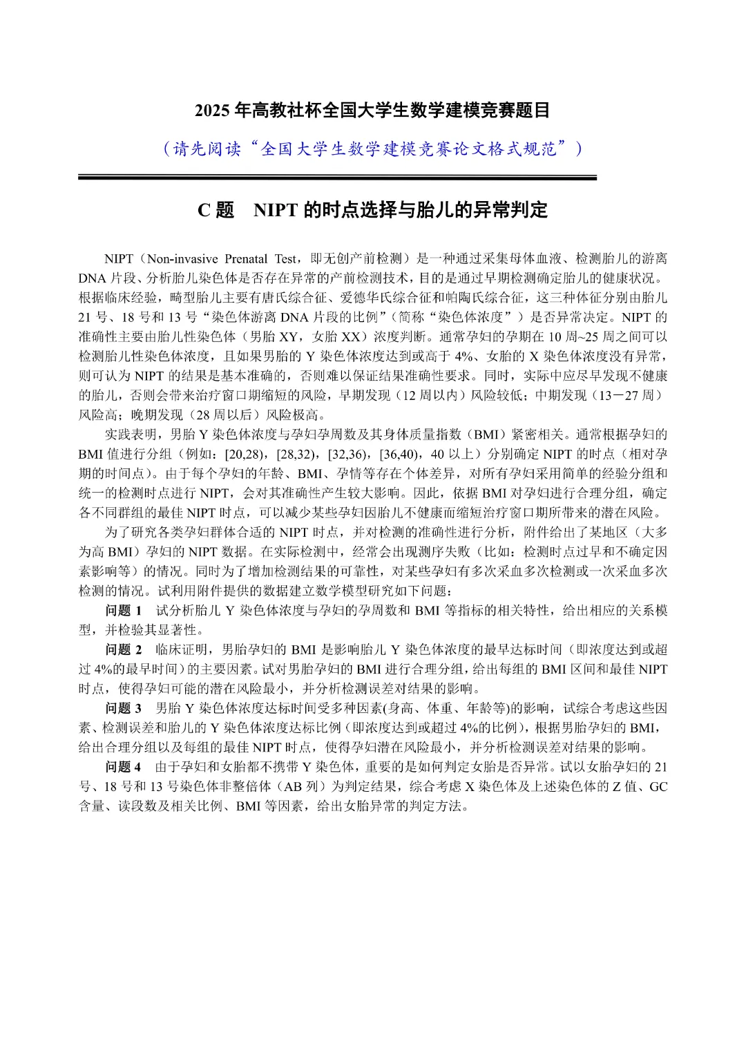 高教社杯全国大学生数学建模竞赛真题回顾 第5张