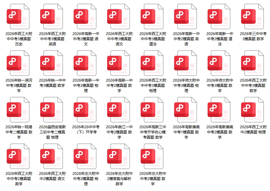 【模考】2026届高新一中中考二模全科真题,PDF可下载→ 第3张