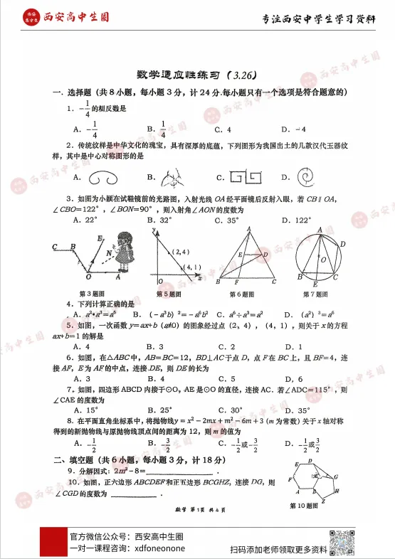 【模考】2026届高新一中中考二模全科真题,PDF可下载→ 第4张
