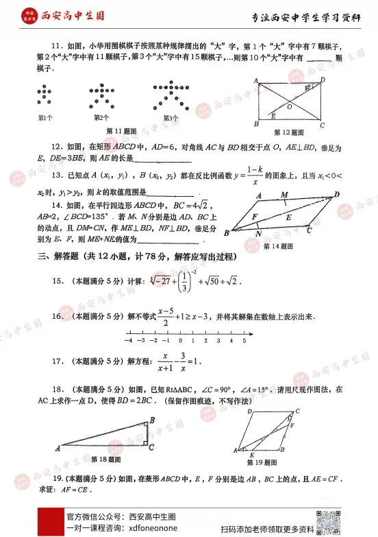 【模考】2026届高新一中中考二模全科真题,PDF可下载→ 第5张