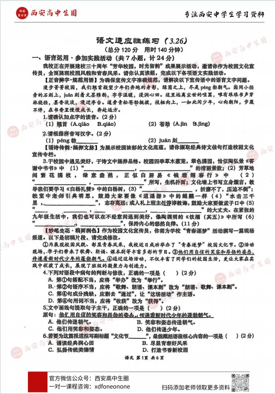 【模考】2026届高新一中中考二模全科真题,PDF可下载→ 第7张