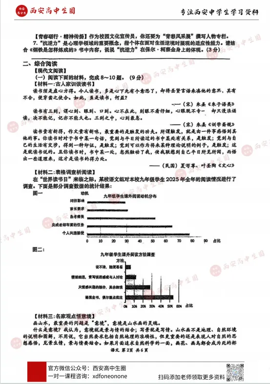 【模考】2026届高新一中中考二模全科真题,PDF可下载→ 第8张