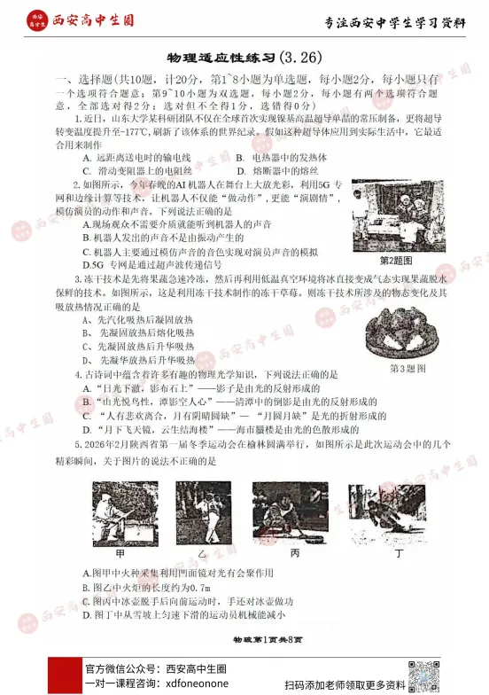 【模考】2026届高新一中中考二模全科真题,PDF可下载→ 第10张