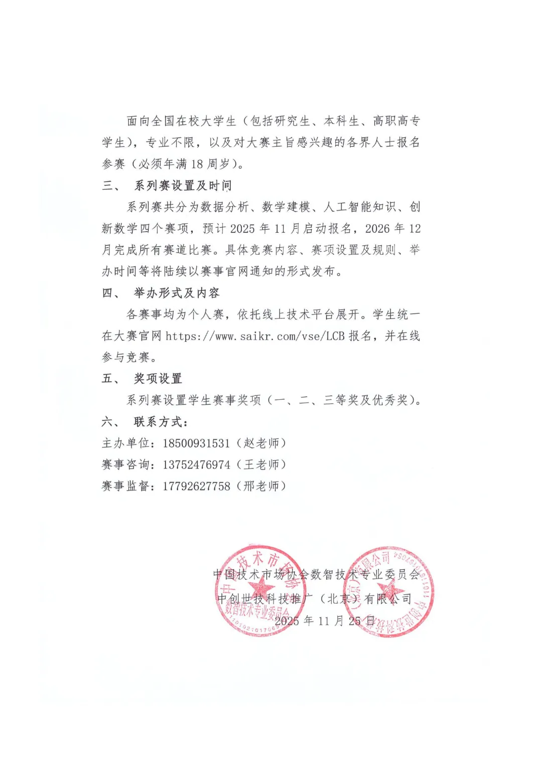 高教社杯全国大学生数学建模竞赛真题回顾 第14张