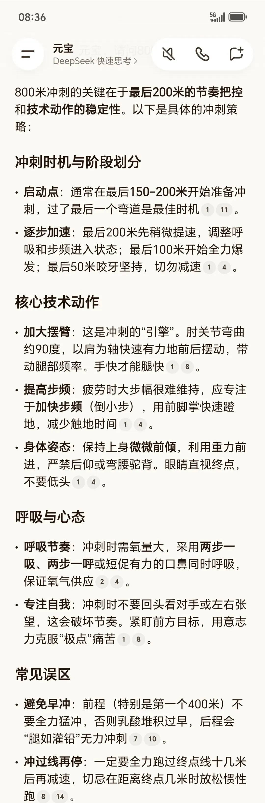 中考体育决战,800米/1000米必胜 第1张
