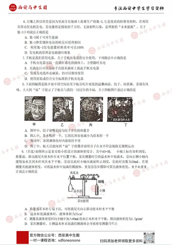 【模考】2026届高新一中中考二模全科真题,PDF可下载→ 第11张