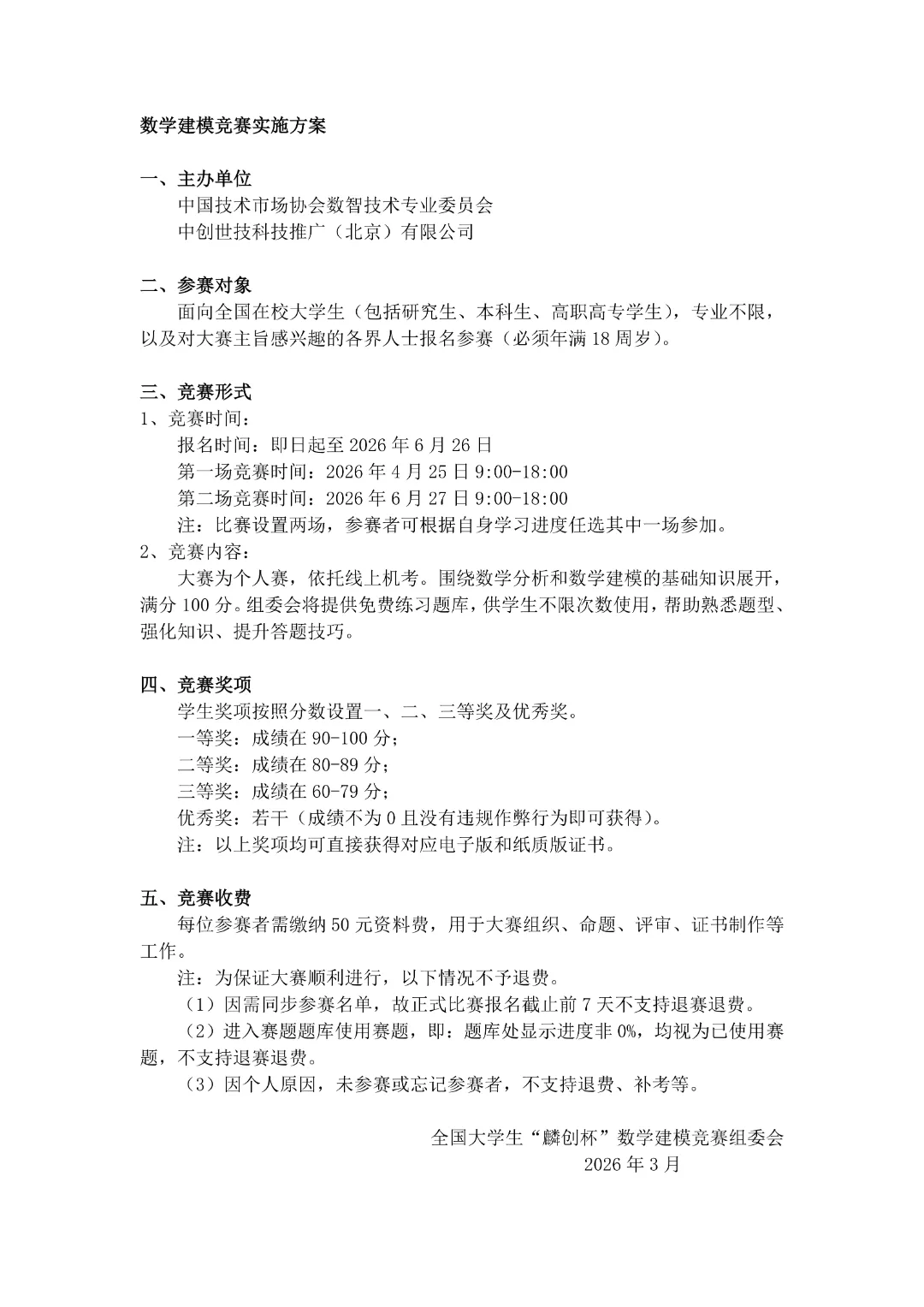 高教社杯全国大学生数学建模竞赛真题回顾 第15张