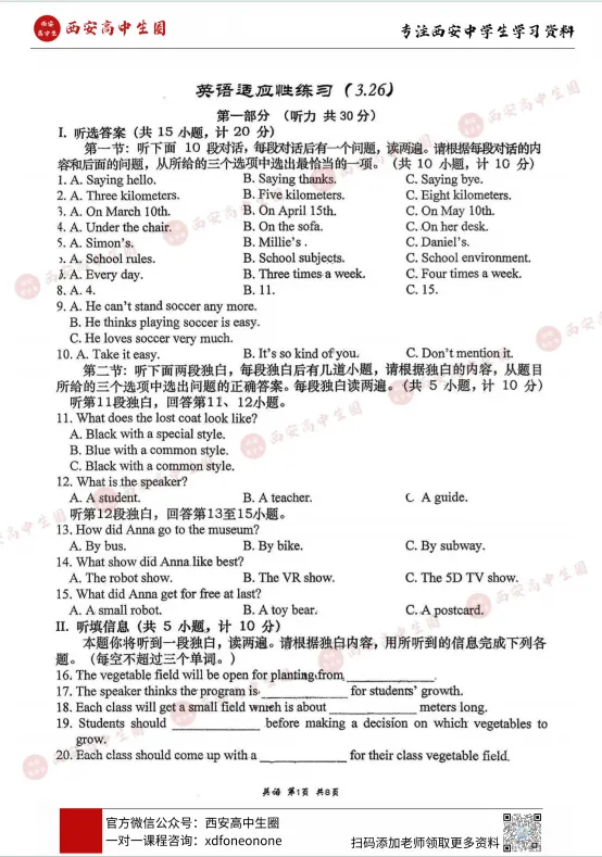 【模考】2026届高新一中中考二模全科真题,PDF可下载→ 第13张