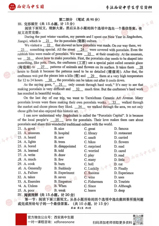 【模考】2026届高新一中中考二模全科真题,PDF可下载→ 第14张